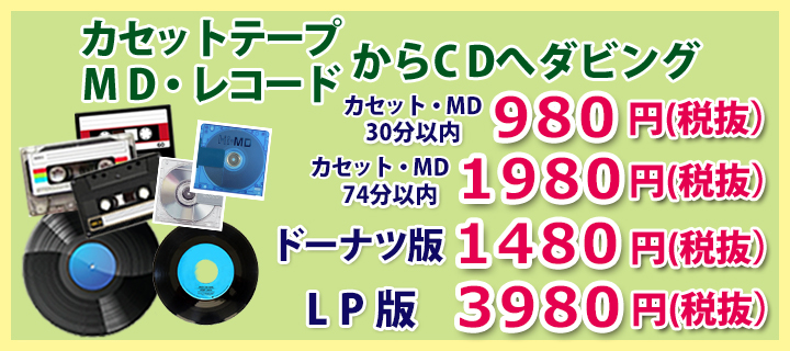 	カセットテープ 